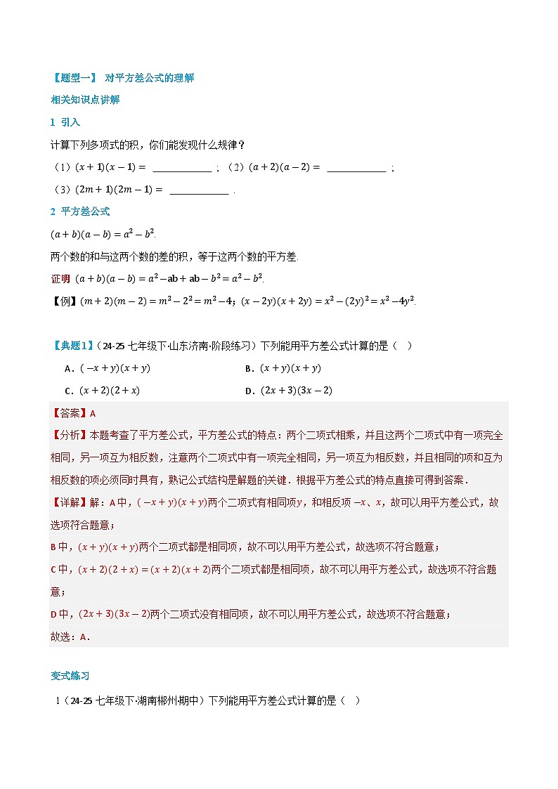 预习课第15讲  乘法公式  暑假讲义2025-2026学年八年级数学上册（人教版2024）（解析版）第2页