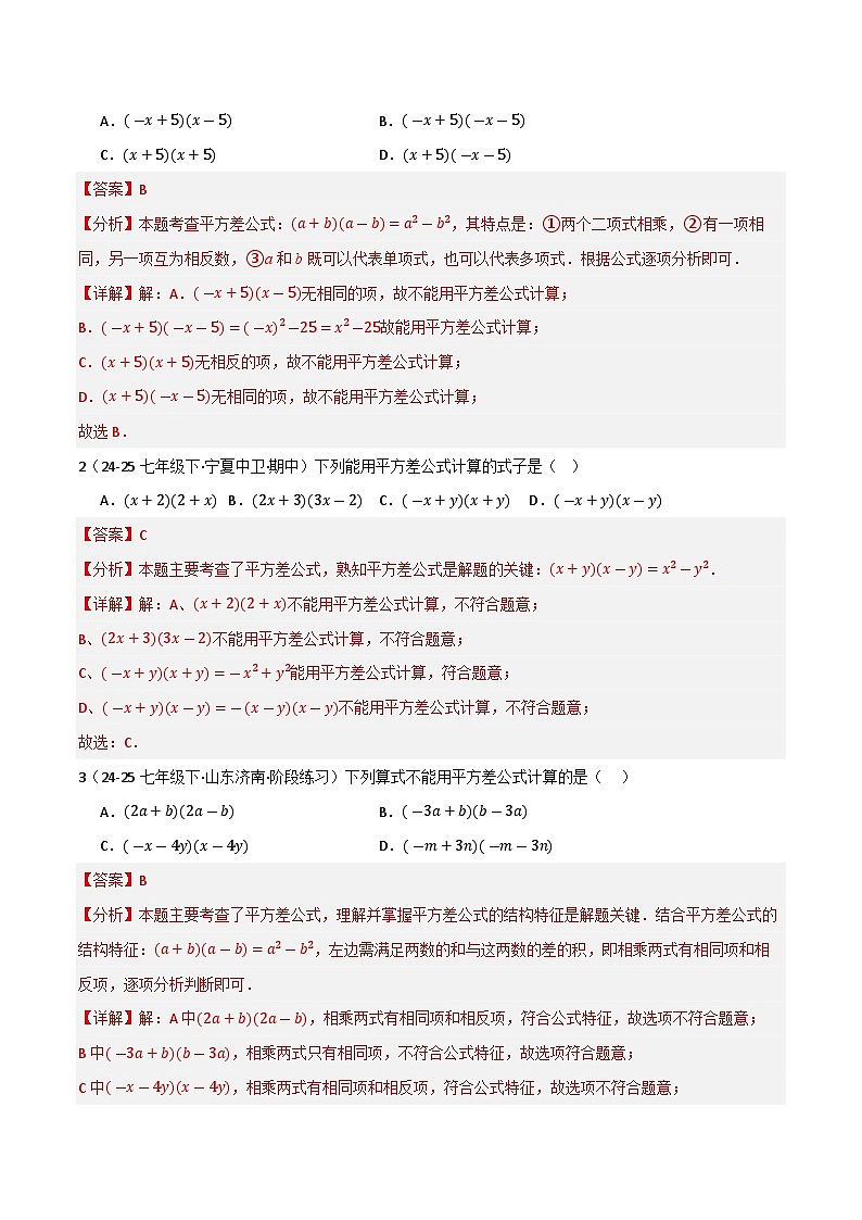 预习课第15讲  乘法公式  暑假讲义2025-2026学年八年级数学上册（人教版2024）（解析版）第3页