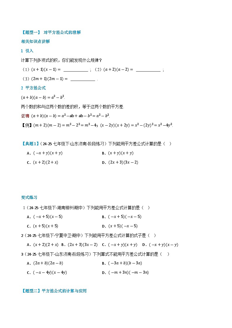 预习课第15讲  乘法公式  暑假讲义2025-2026学年八年级数学上册（人教版2024）（原卷版）第2页
