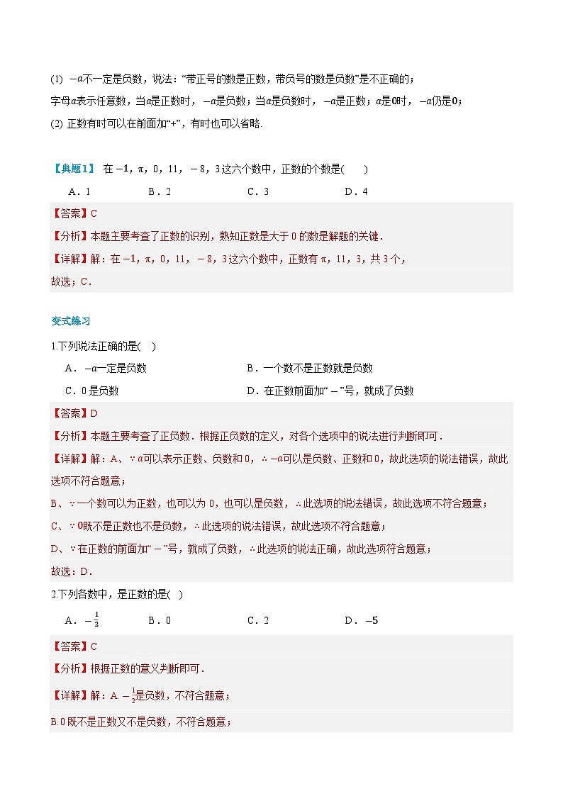 第01讲 有理数与数轴  2024年新七年级暑假数学预习课（人教版）（解析版）第3页