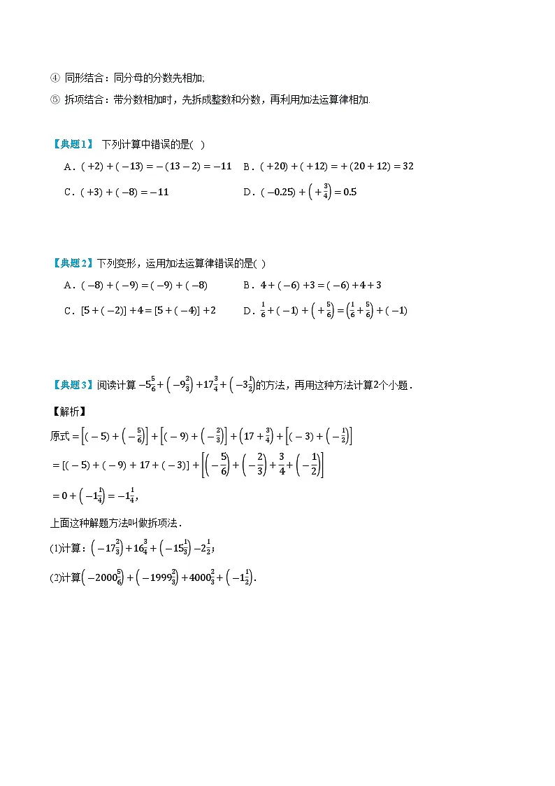 第03讲 有理数的加减 2024年新七年级暑假数学预习课（人教版）（原卷版）第3页