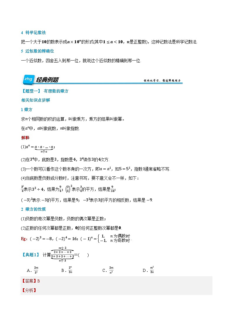 第05讲 有理数的乘方 2024年新七年级暑假数学预习课（人教版）（解析版）第2页