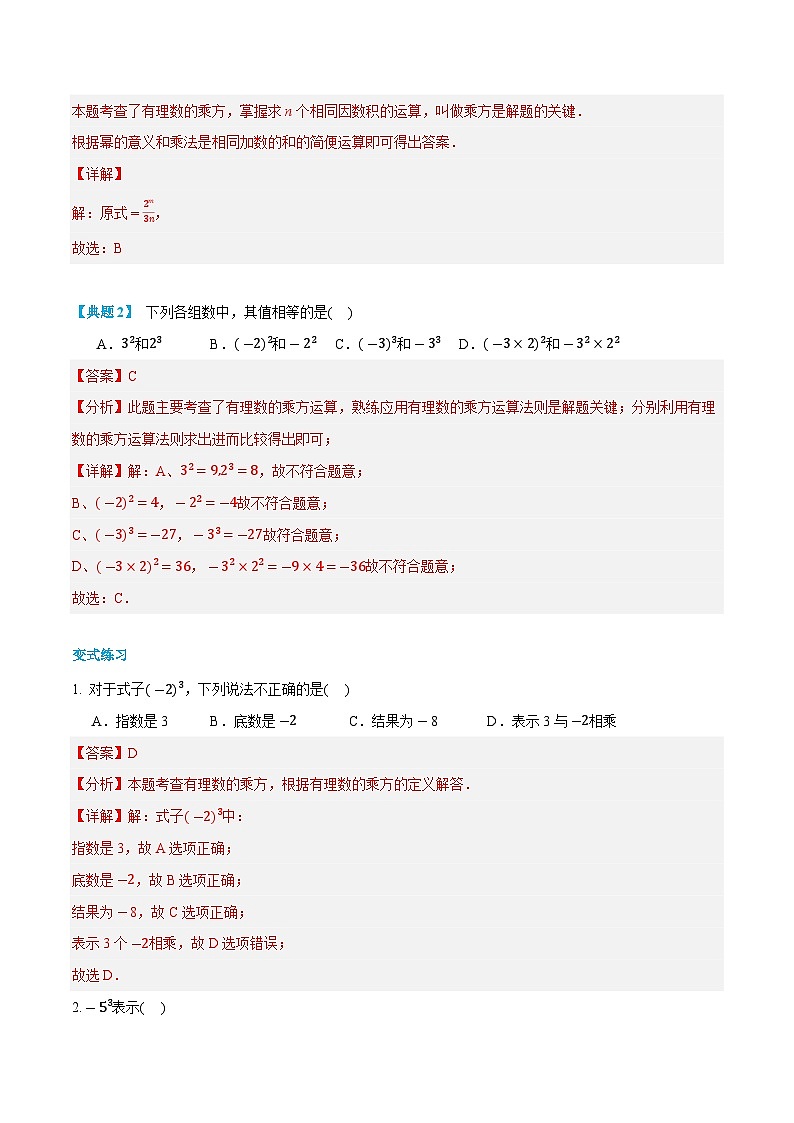 第05讲 有理数的乘方 2024年新七年级暑假数学预习课（人教版）（解析版）第3页