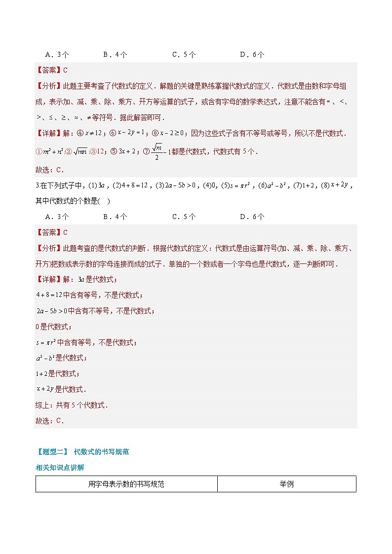 第06讲 代数式 2024年新七年级暑假数学预习课（人教版）（解析版）第3页