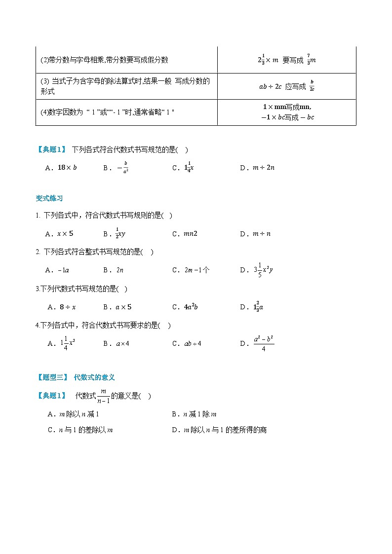 第06讲 代数式 2024年新七年级暑假数学预习课（人教版）（原卷版）第3页