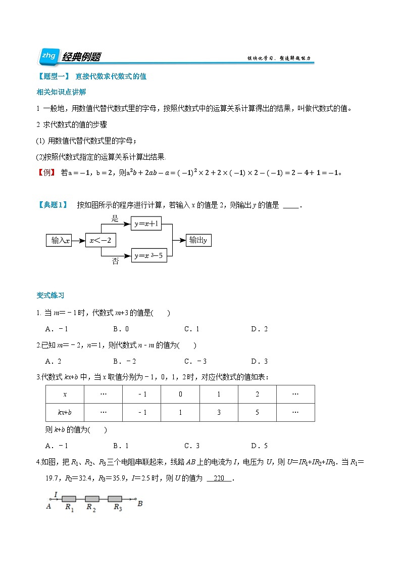 第07讲 代数式的值 2024年新七年级暑假数学预习课（人教版）（原卷版）第2页