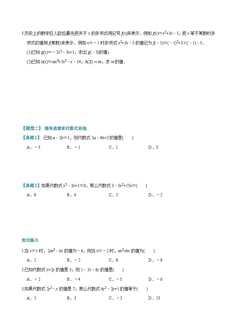 第07讲 代数式的值 2024年新七年级暑假数学预习课（人教版）（原卷版）第3页