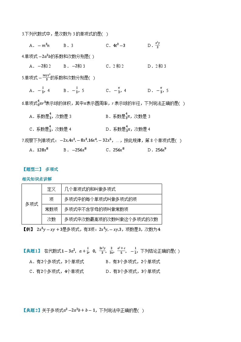 第08讲 整式 2024年新七年级暑假数学预习课（人教版）（原卷版）第3页