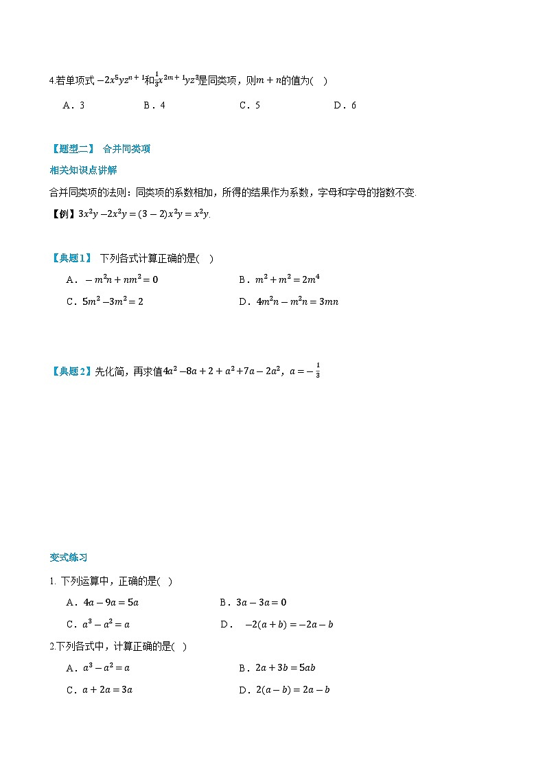 第09讲 整式的加减 2024年新七年级暑假数学预习课（人教版）（原卷版）第3页
