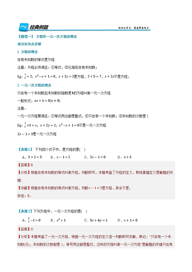 第10讲 从算式到方程 2024年新七年级暑假数学预习课（人教版）（解析版）第2页