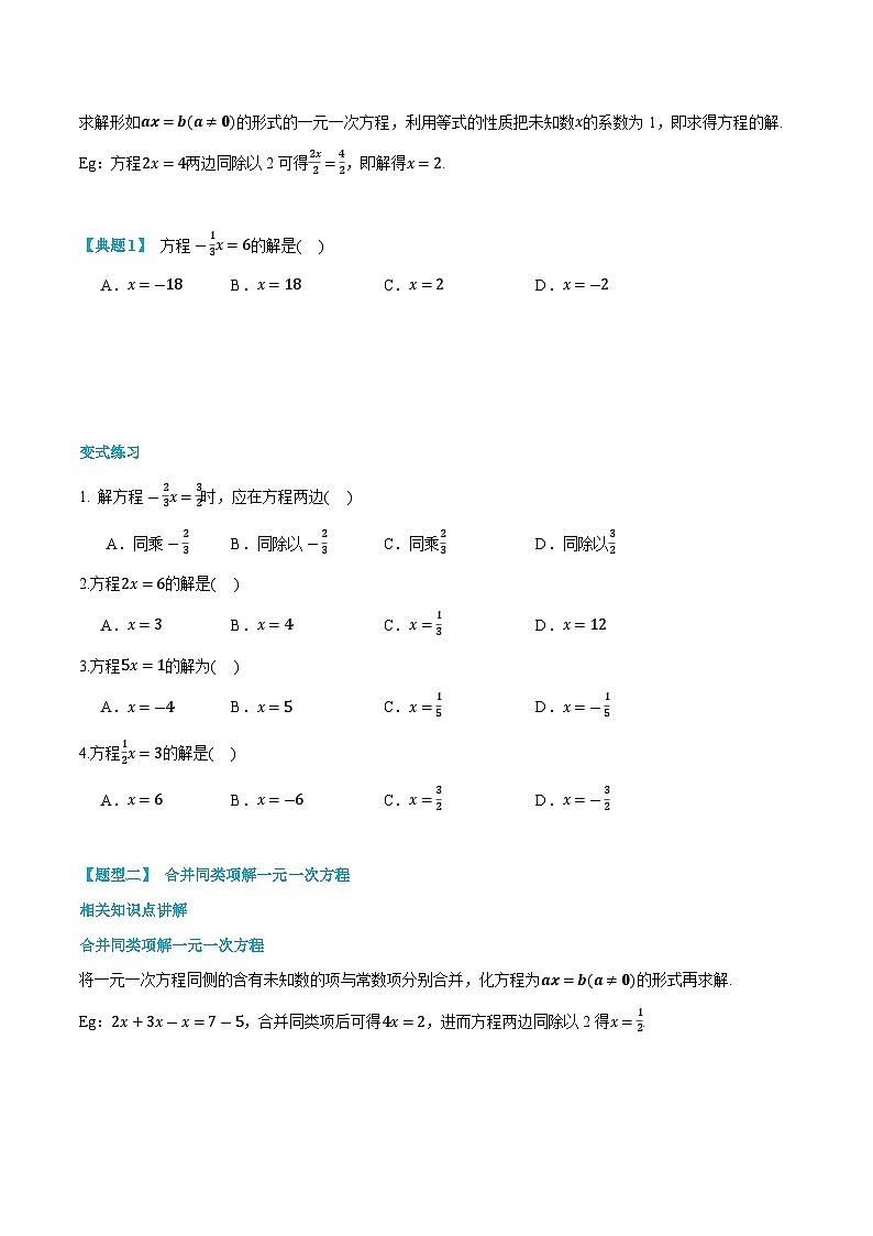 第11讲 解一元一次方程---合并同类项与移项   2024年新七年级暑假数学预习课（人教版）（原卷版）第2页