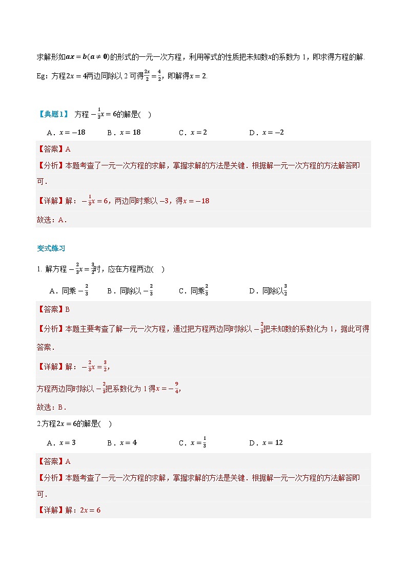 第11讲 解一元一次方程---合并同类项与移项   2024年新七年级暑假数学预习课（人教版）（解析版）第2页