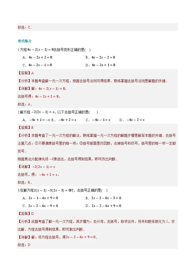 第12讲 解一元一次方程---去括号与去分母   2024年新七年级暑假数学预习课（人教版）（解析版）第3页