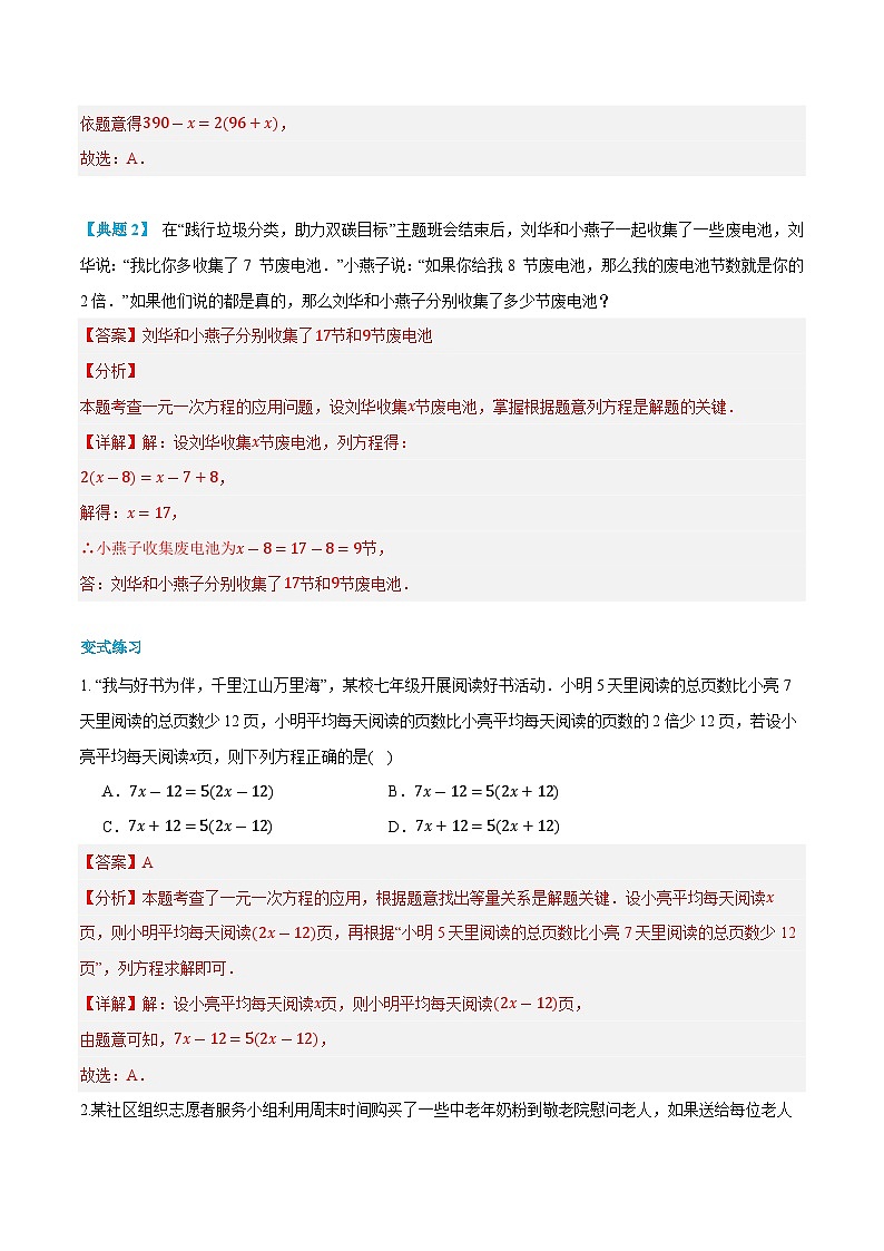 第13讲 实际问题与一元一次方程 2024年新七年级暑假数学预习课（人教版）（解析版）第3页