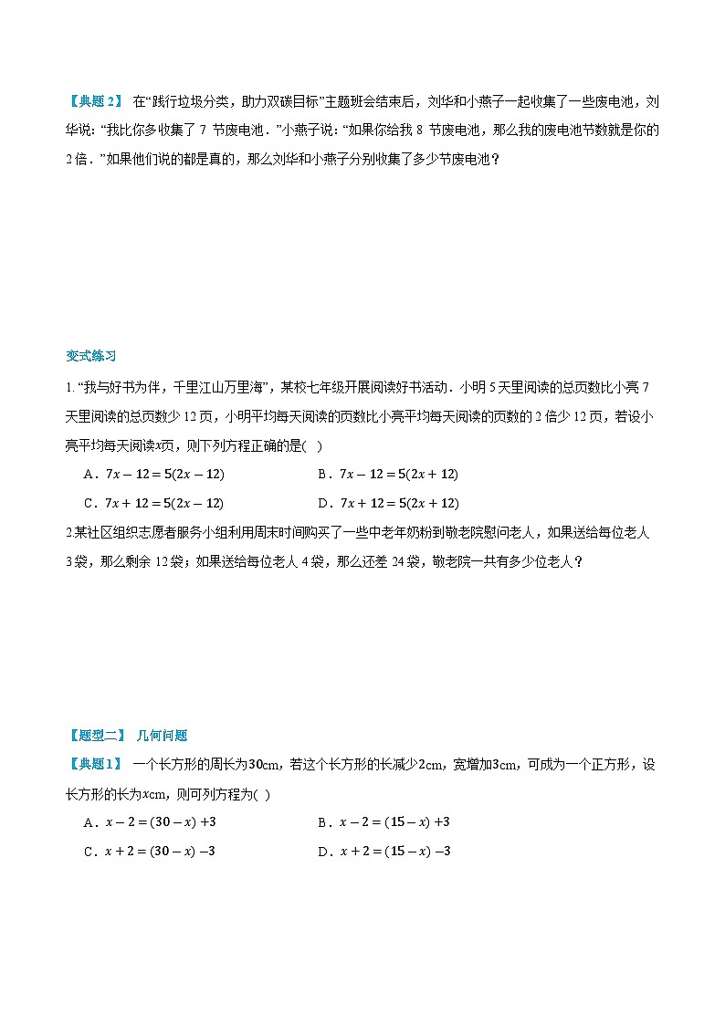 第13讲 实际问题与一元一次方程 2024年新七年级暑假数学预习课（人教版）（原卷版）第3页