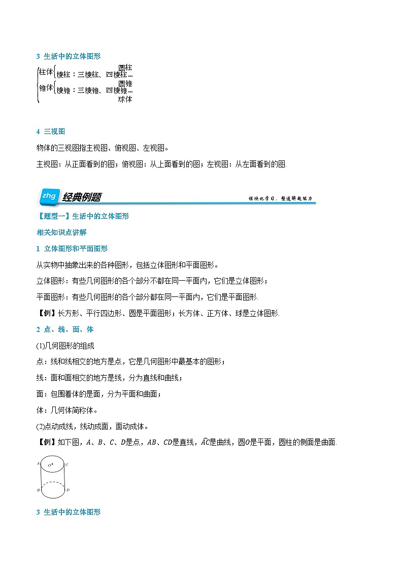 第14讲 几何图形 2024年新七年级暑假数学预习课（人教版）（原卷版）第2页
