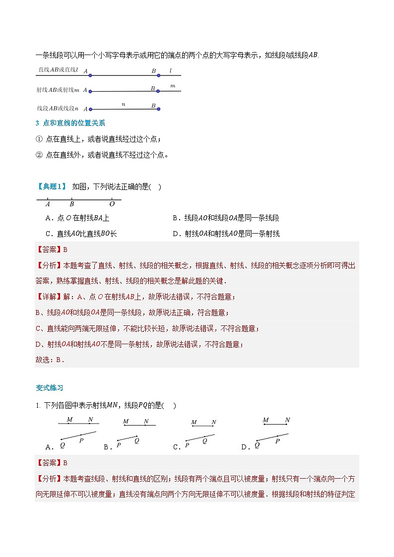 第15讲  直线、射线与线段 2024年新七年级暑假数学预习课（人教版）（解析版）第3页