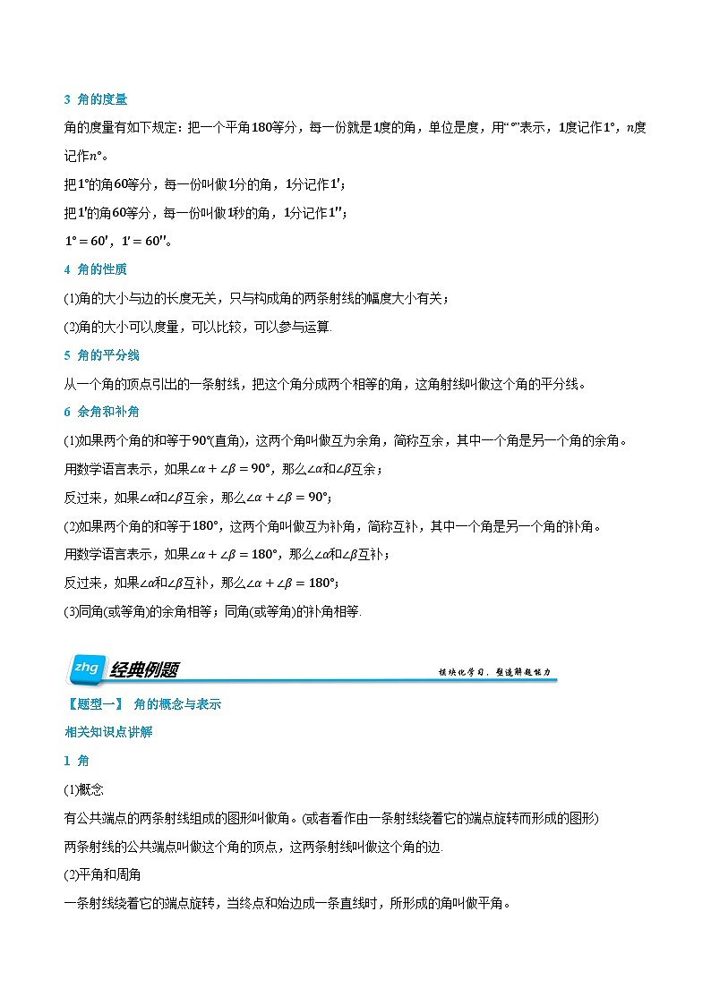 第16讲  角 2024年新七年级暑假数学预习课（人教版）（解析版）第2页