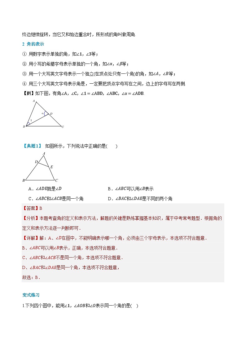 第16讲  角 2024年新七年级暑假数学预习课（人教版）（解析版）第3页