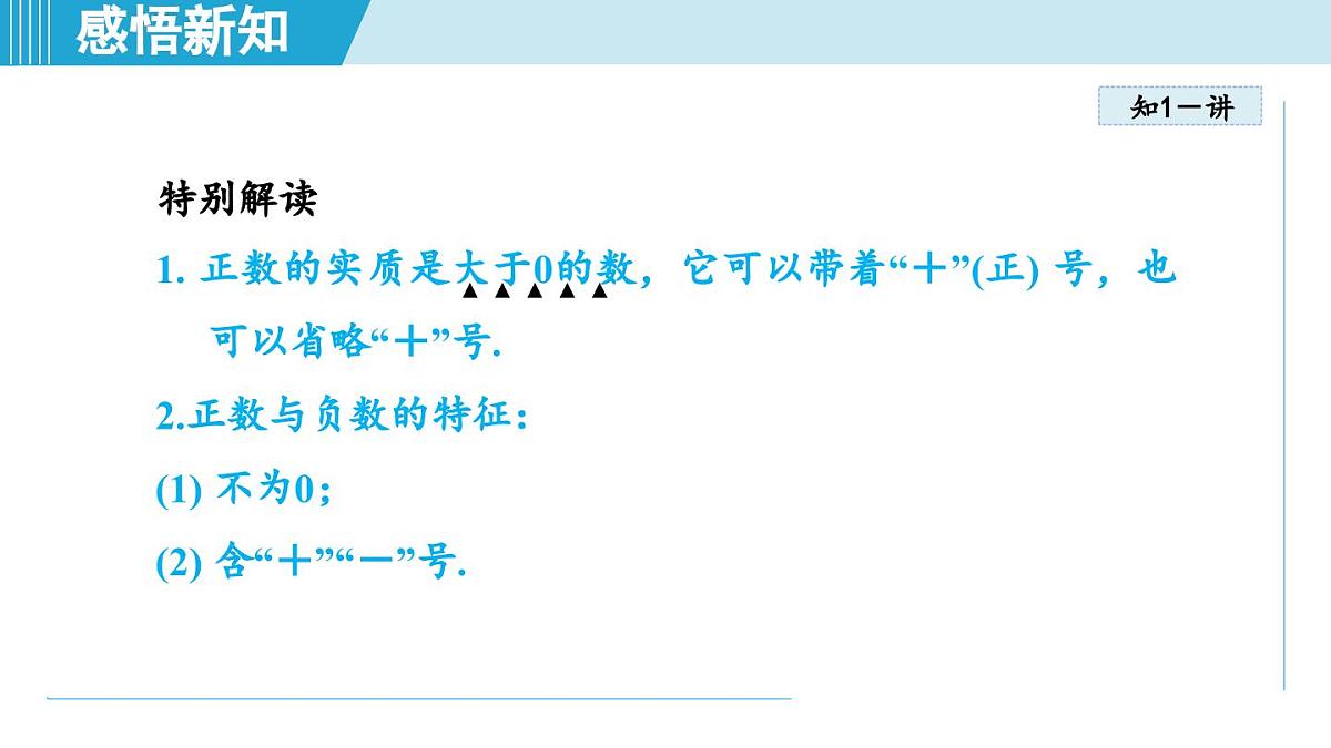 2025年秋人教版七年级数学上册  1.1 正数和负数（学习、上课课件）第4页