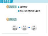 2025年秋人教版七年級(jí)數(shù)學(xué)上冊(cè)  3.2 代數(shù)式的值（學(xué)習(xí)、上課課件）