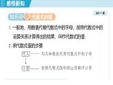 2025年秋人教版七年級(jí)數(shù)學(xué)上冊(cè)  3.2 代數(shù)式的值（學(xué)習(xí)、上課課件）