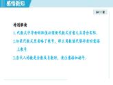 2025年秋人教版七年級(jí)數(shù)學(xué)上冊(cè)  3.2 代數(shù)式的值（學(xué)習(xí)、上課課件）
