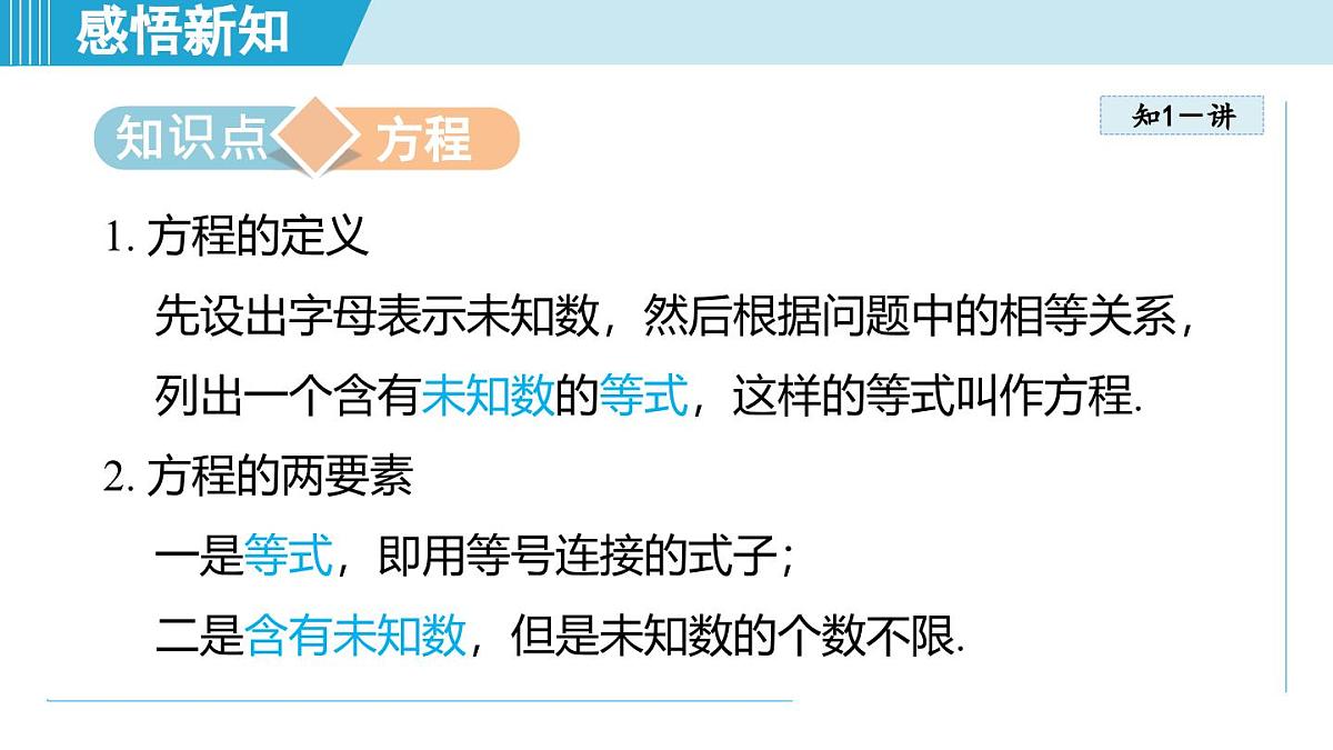 2025年秋人教版七年级数学上册  5.1 方程（学习、上课课件）第3页