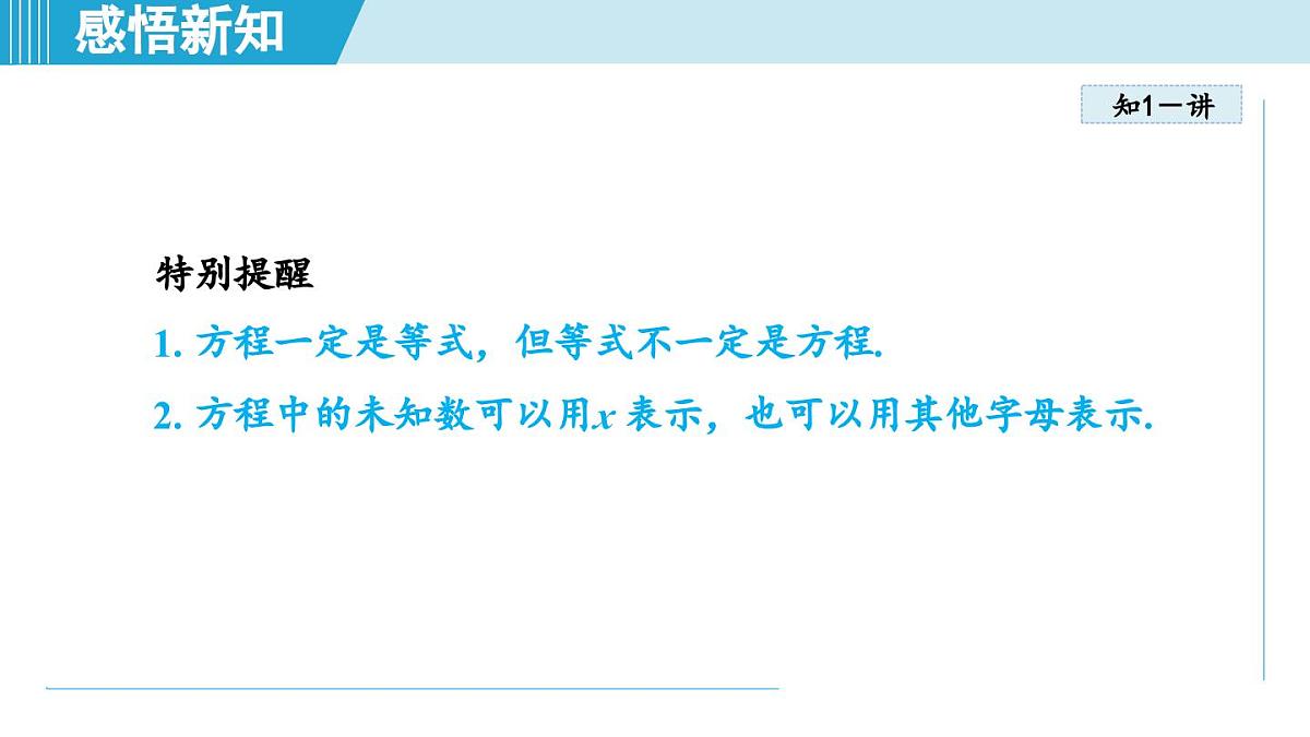 2025年秋人教版七年级数学上册  5.1 方程（学习、上课课件）第4页