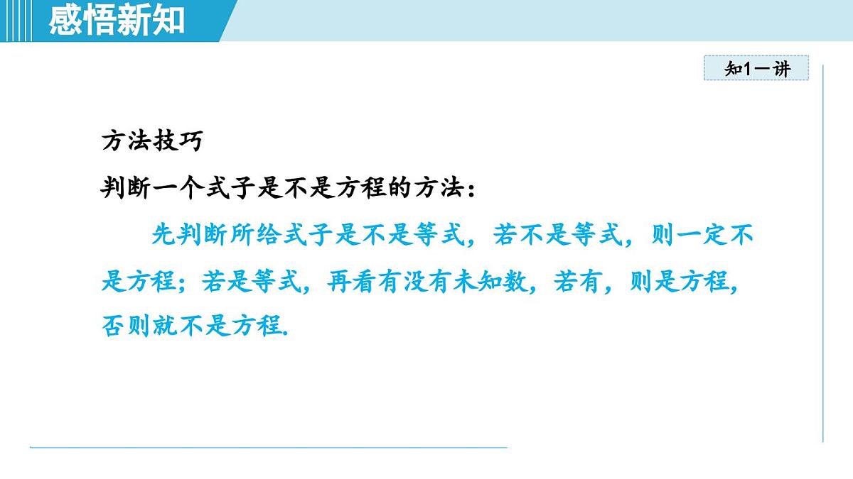 2025年秋人教版七年级数学上册  5.1 方程（学习、上课课件）第5页