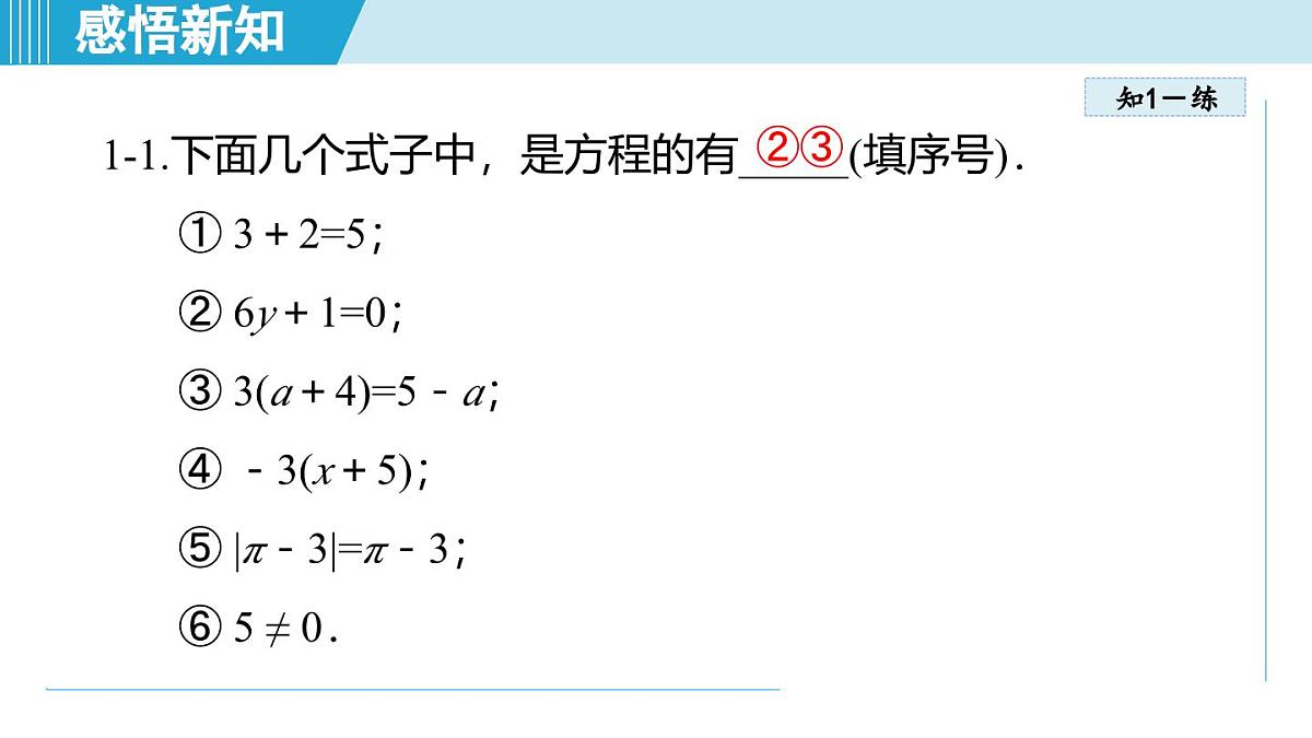 2025年秋人教版七年级数学上册  5.1 方程（学习、上课课件）第8页