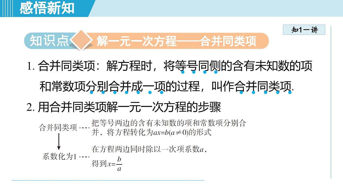 2025年秋人教版七年级数学上册  5.2 解一元一次方程（学习、上课课件）第3页