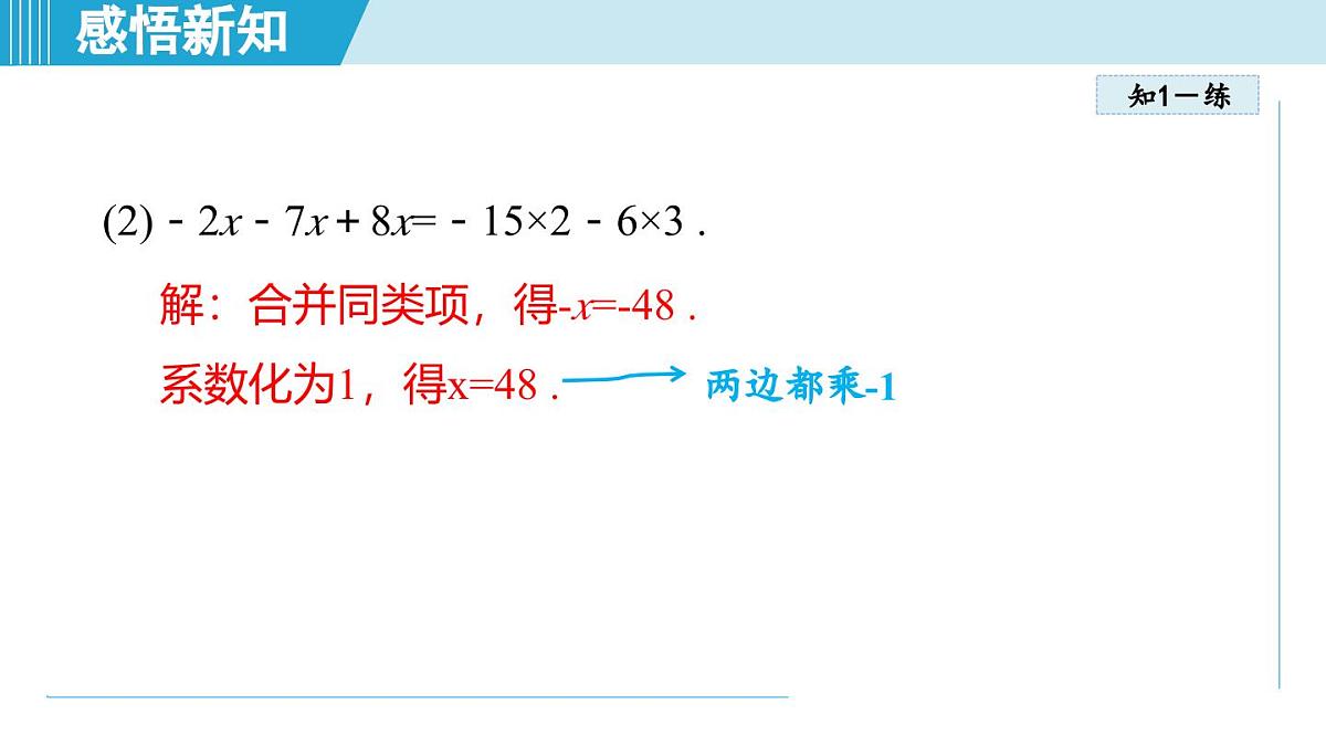 2025年秋人教版七年级数学上册  5.2 解一元一次方程（学习、上课课件）第7页
