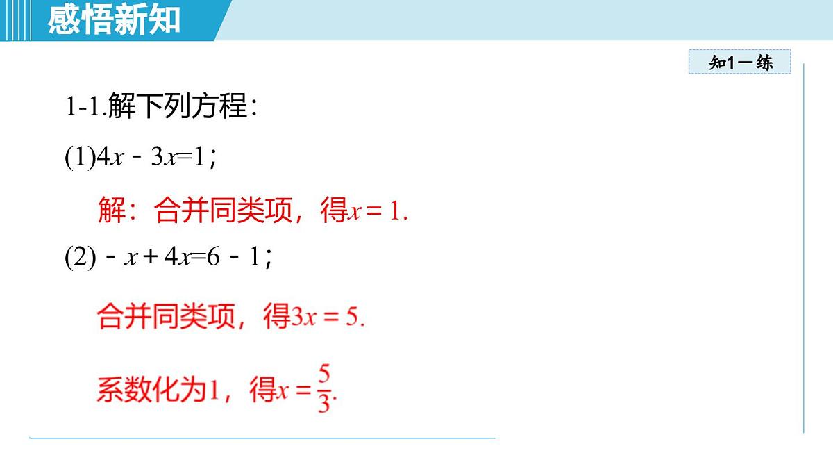 2025年秋人教版七年级数学上册  5.2 解一元一次方程（学习、上课课件）第8页