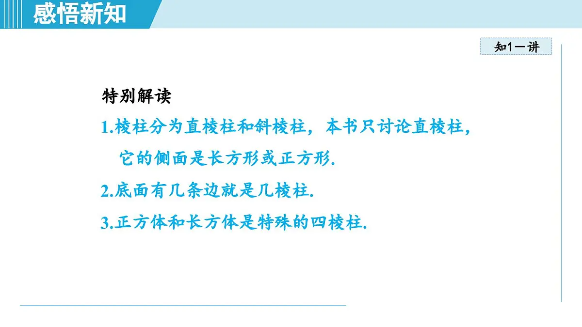 2025年秋人教版七年级数学上册 6.1几何图形（学习、上课课件）第5页