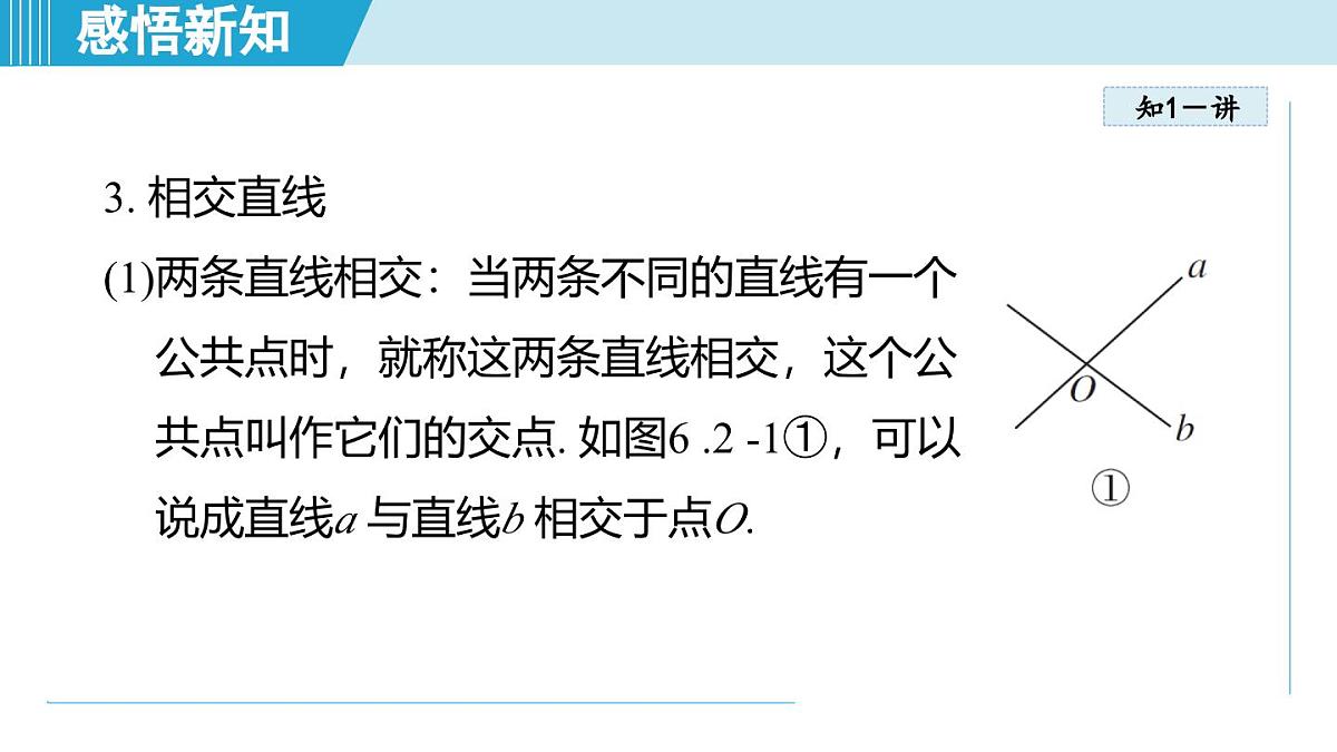 2025年秋人教版七年级数学上册  6.2 直线、射线、线段（学习、上课课件）第5页