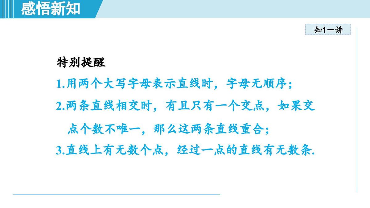 2025年秋人教版七年级数学上册  6.2 直线、射线、线段（学习、上课课件）第7页