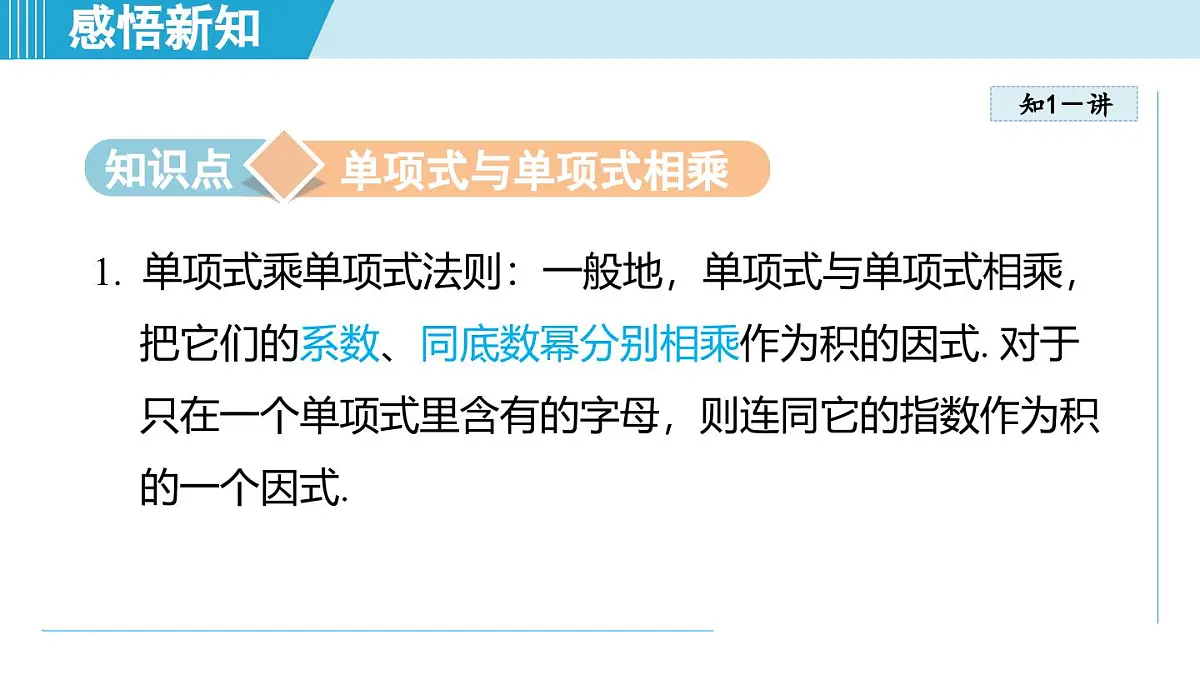 2025年秋人教版八年级数学上册 16.2 整式的乘法（学习、上课课件）第3页