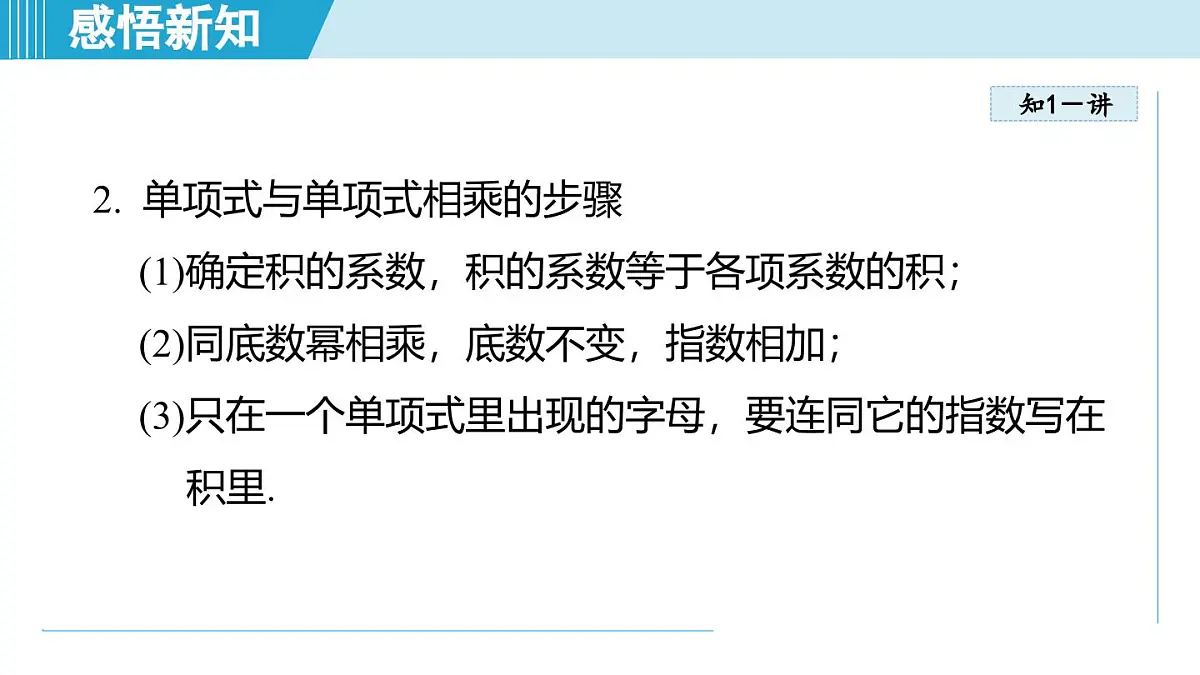 2025年秋人教版八年级数学上册 16.2 整式的乘法（学习、上课课件）第4页