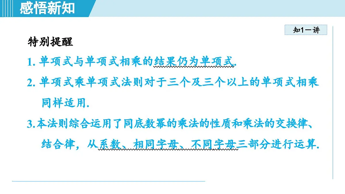 2025年秋人教版八年级数学上册 16.2 整式的乘法（学习、上课课件）第5页
