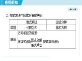 2025年秋人教版八年級(jí)數(shù)學(xué)上冊(cè)  17.1 用提公因式法分解因式（學(xué)習(xí)、上課課件）