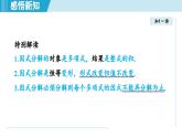 2025年秋人教版八年級(jí)數(shù)學(xué)上冊(cè)  17.1 用提公因式法分解因式（學(xué)習(xí)、上課課件）