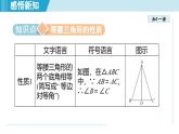 2025年秋人教版八年級數(shù)學上冊  15.3 等腰三角形（學習、上課課件）