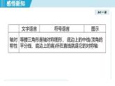 2025年秋人教版八年級數(shù)學上冊  15.3 等腰三角形（學習、上課課件）