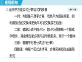 2025年秋人教版八年級數學上冊  17.2 用公式法分解因式（學習、上課課件）