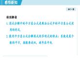 2025年秋人教版八年級數學上冊  17.2 用公式法分解因式（學習、上課課件）