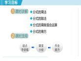 2025年秋人教版八年級數(shù)學上冊  18.2 分式的乘法與除法（學習、上課課件）