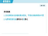 2025年秋人教版八年級數(shù)學上冊  18.2 分式的乘法與除法（學習、上課課件）