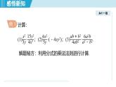 2025年秋人教版八年級數(shù)學上冊  18.2 分式的乘法與除法（學習、上課課件）