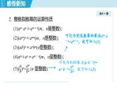 2025年秋人教版八年級數(shù)學(xué)上冊  18.4 整數(shù)指數(shù)冪（學(xué)習(xí)、上課課件）
